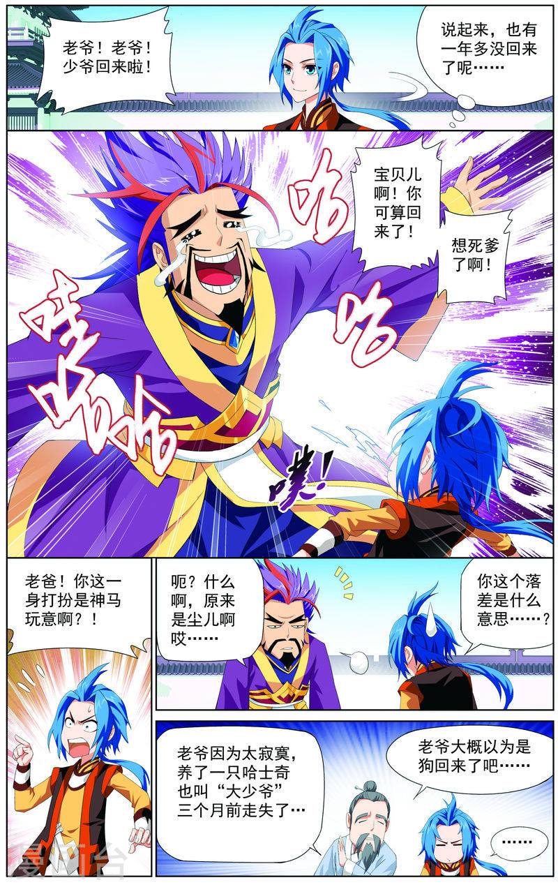 第6话 大浮屠决-大主宰-漫画岛（第2张）